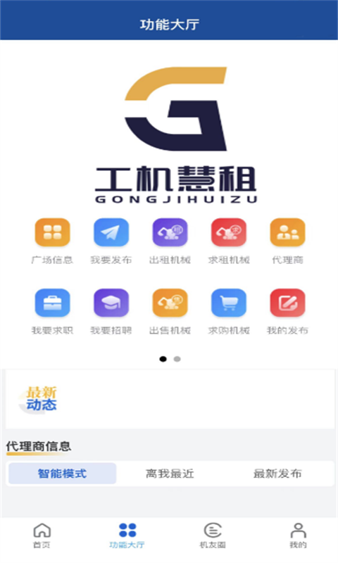 工机慧租v1.1.2截图3