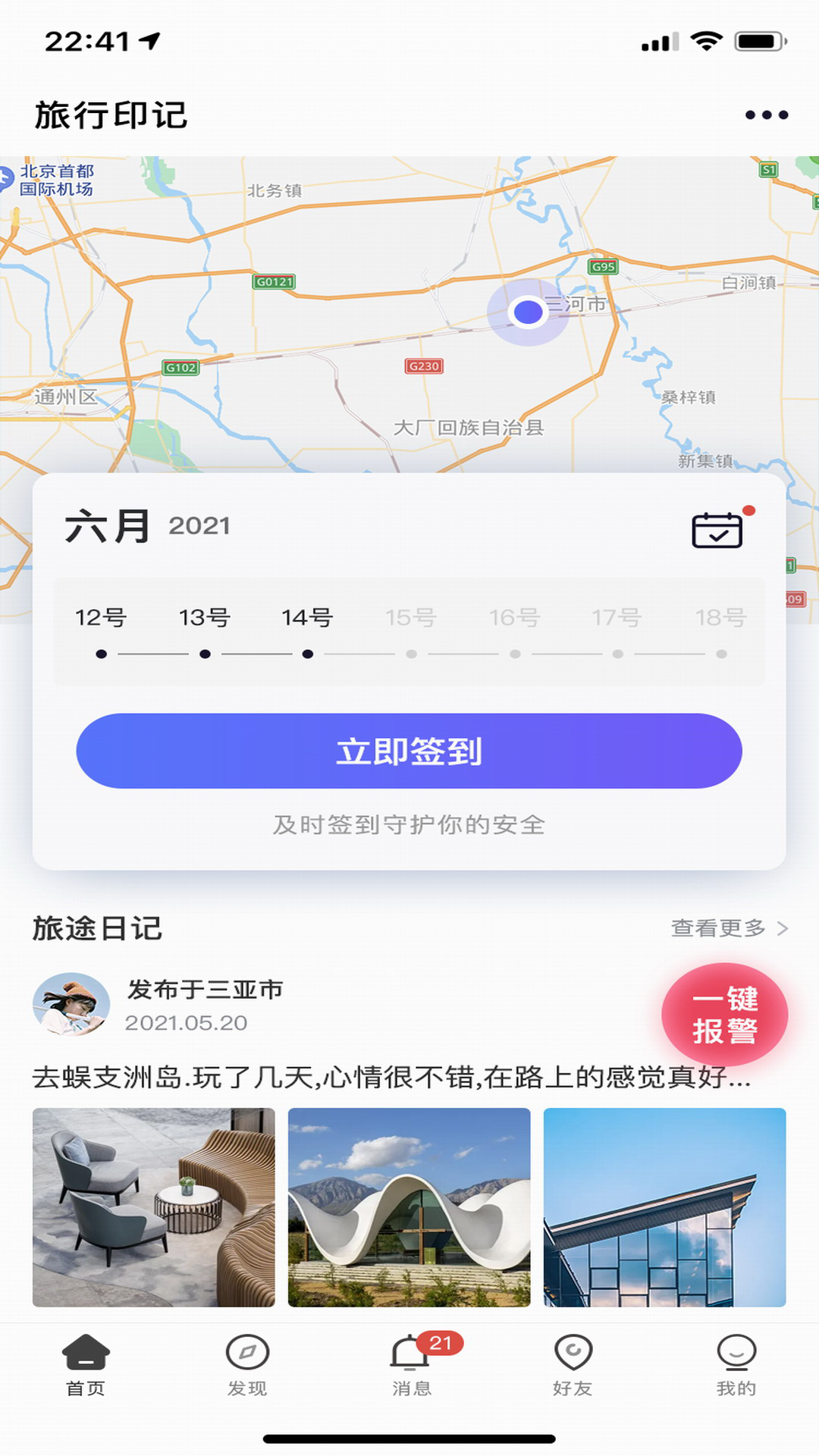 个人旅行助手截图1