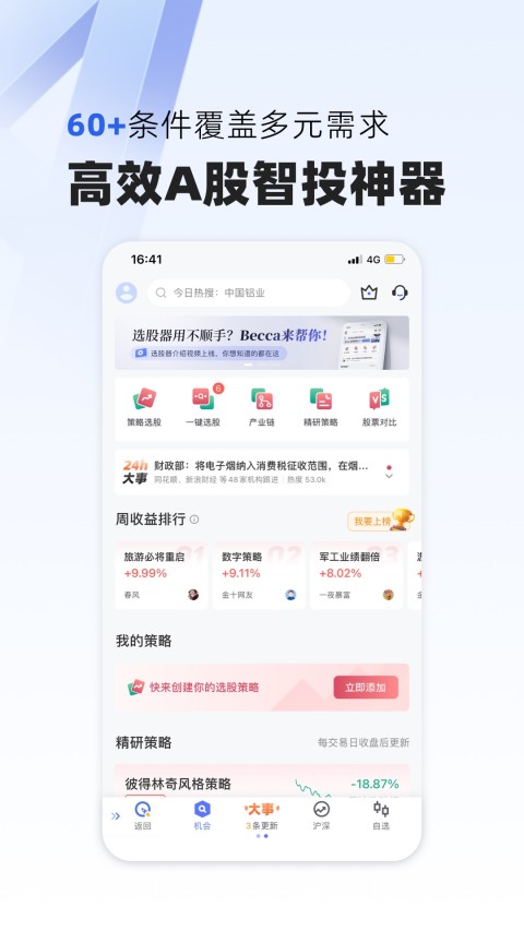 金十数据v5.18.2截图1