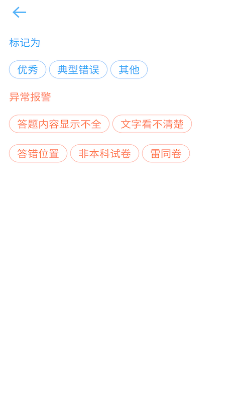 云阅卷v3.4.1截图2