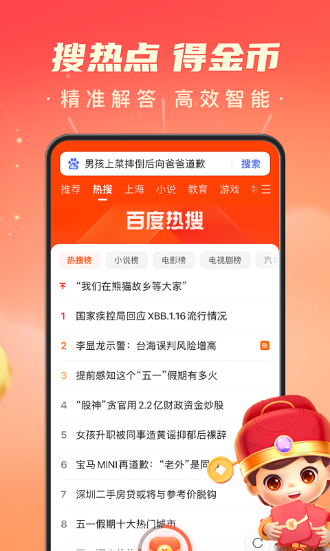 百度极速版v6.1.0.10截图3