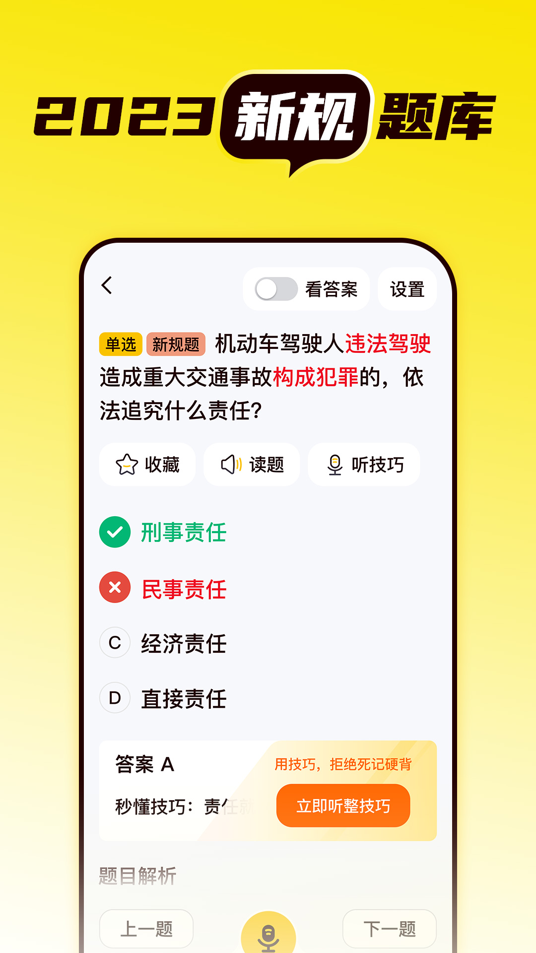 懒人考驾照v1.1.1截图2