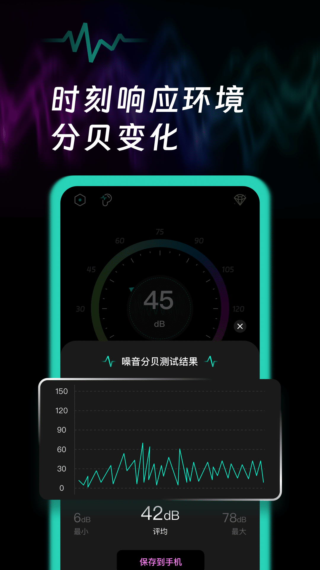 测分贝v1.0.1截图3