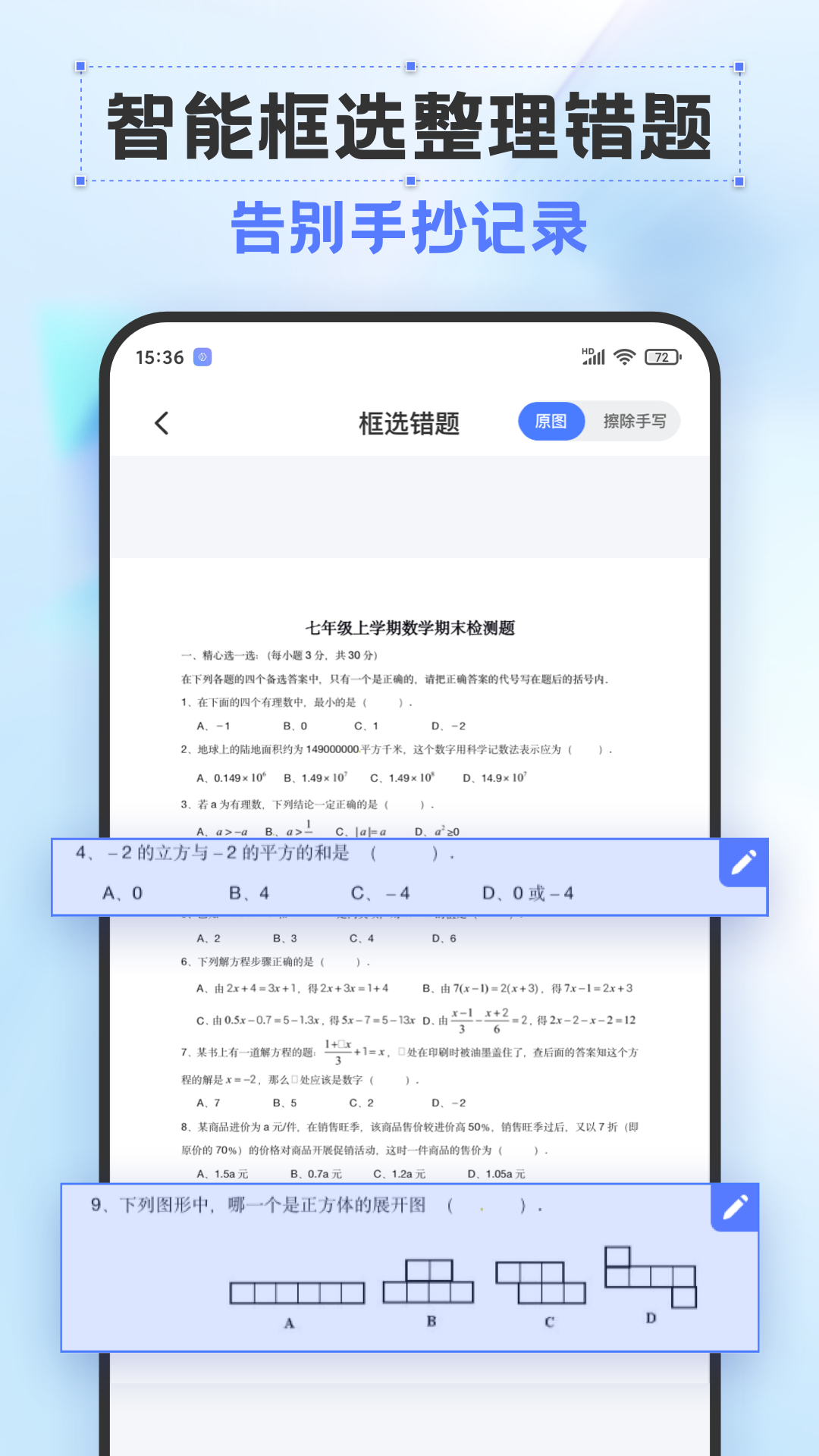 错题打印机v1.1.6截图4