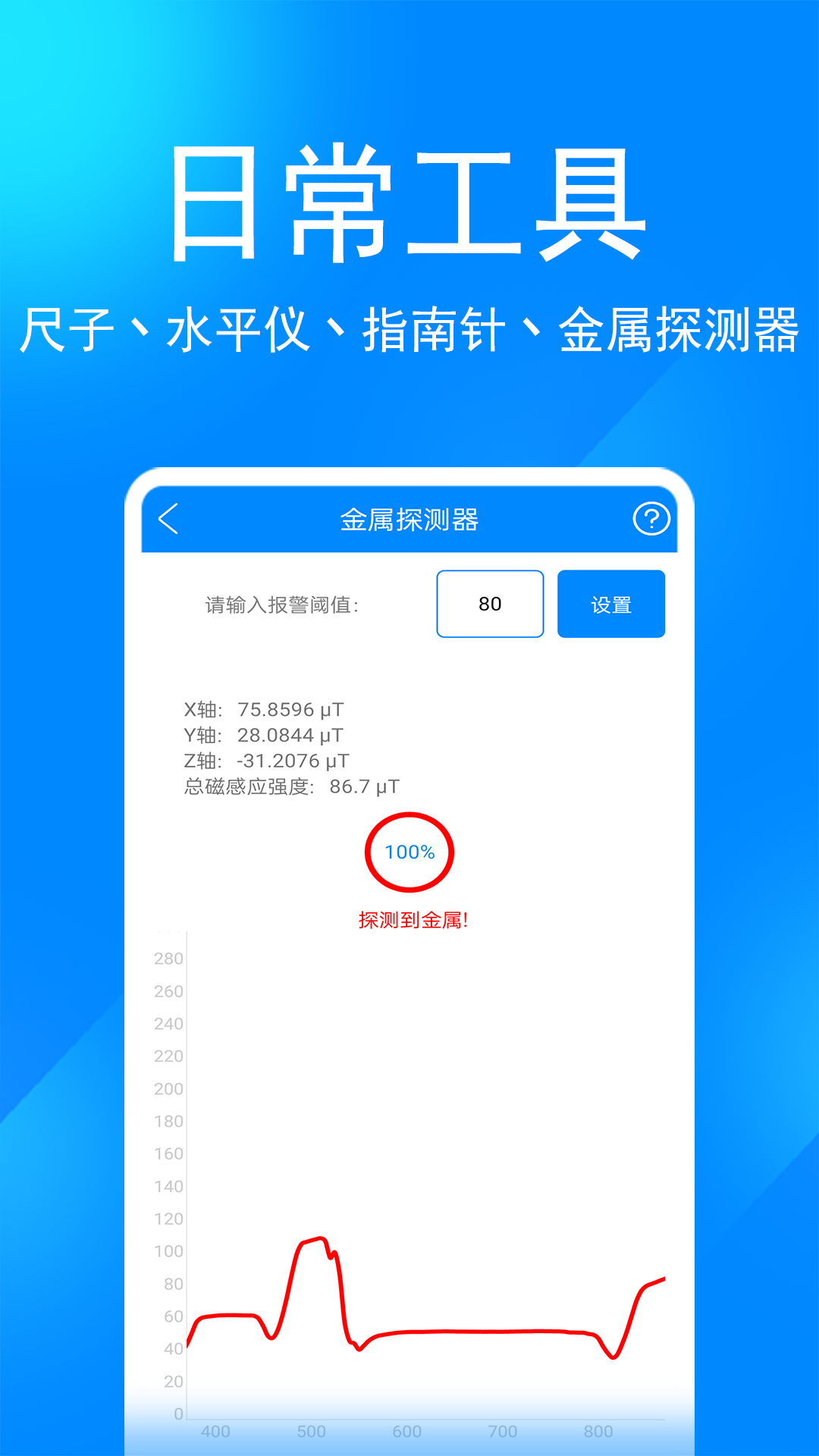 实用工具箱v10.3截图3