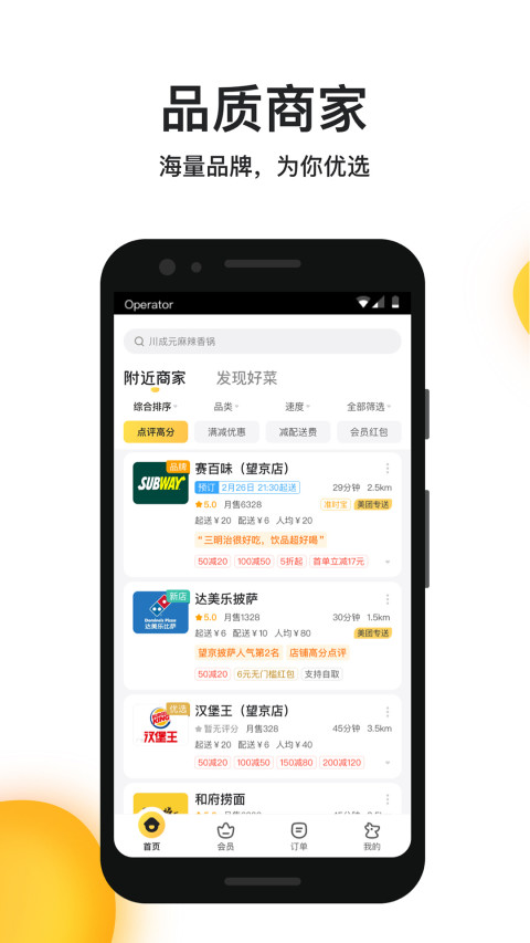 美团外卖v8.2.8截图2