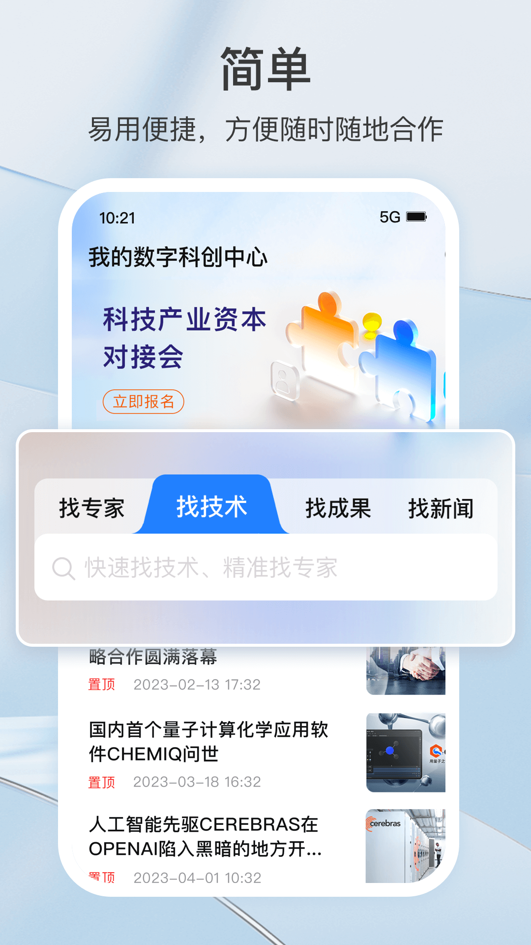 科企岛v2.1.5截图1