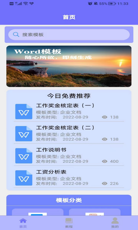 Word模板v1.0.8截图4