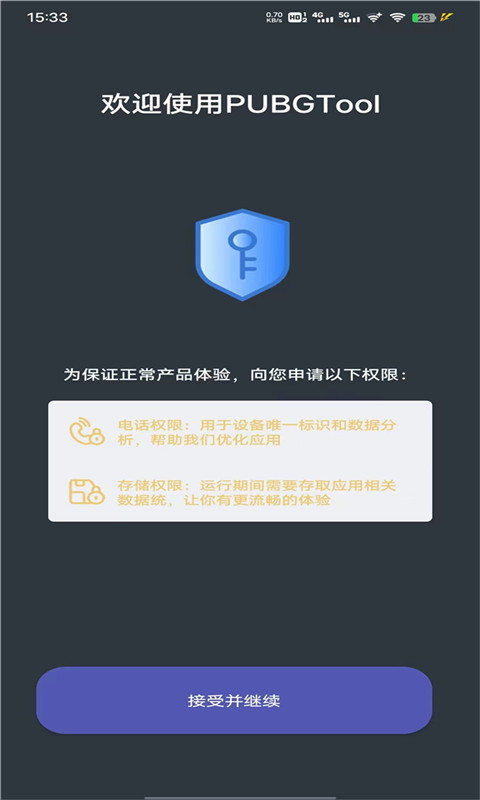 PUBGToolv1.0.0.2截图4