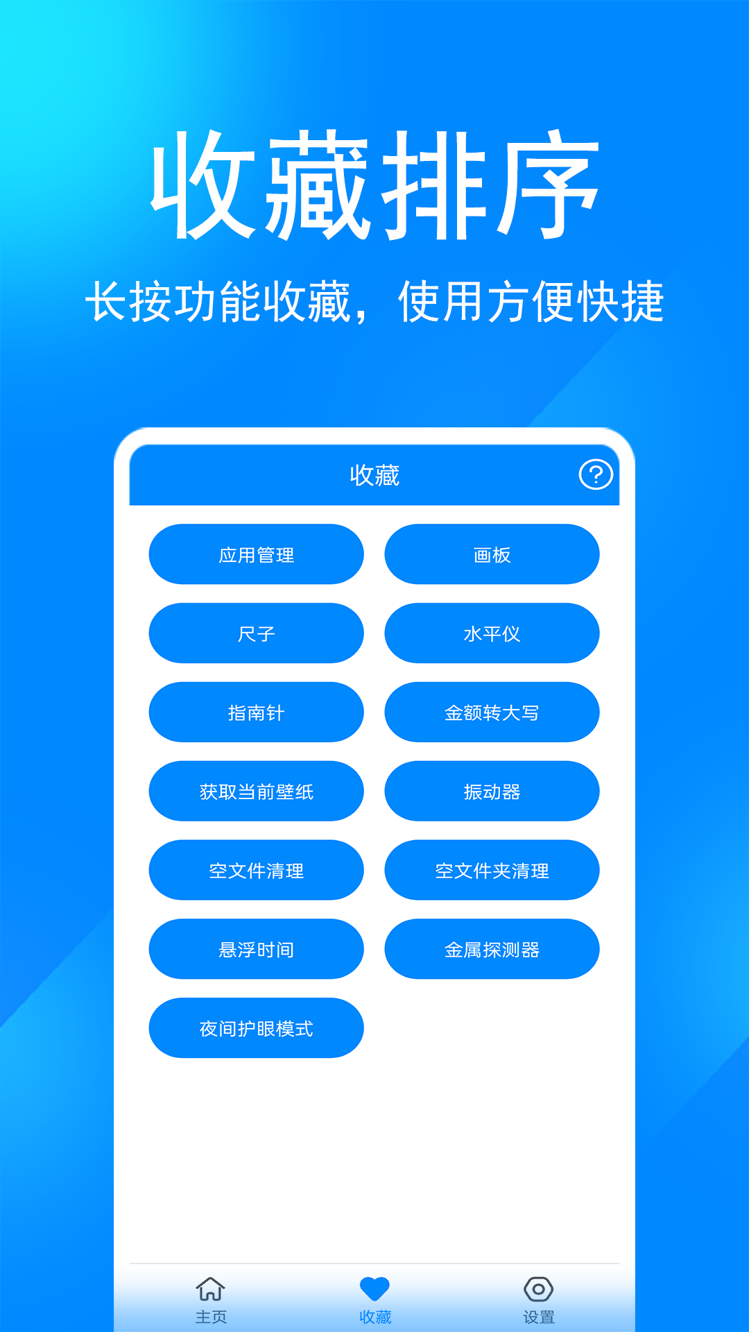 实用工具箱v10.3截图1