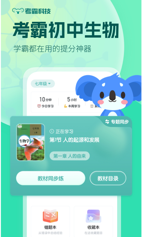 初中生物v1.3.4截图5