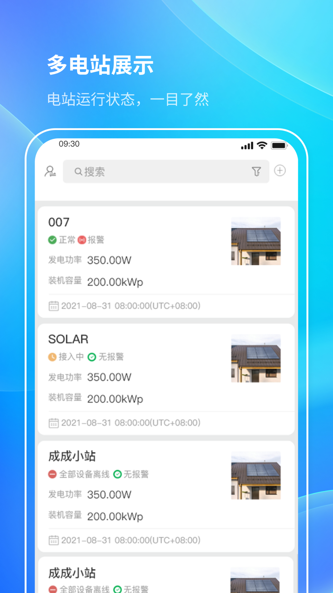 首航云监控v1.0.502截图3