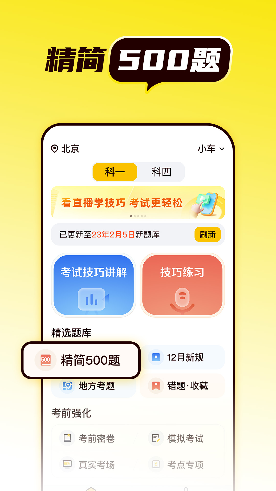 懒人考驾照v1.1.1截图3