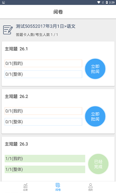 云阅卷v3.4.1截图4