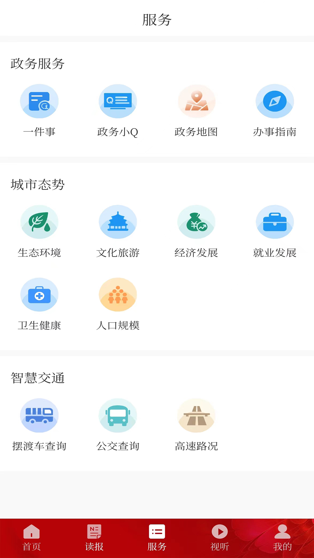 德阳新闻v1.1.6截图2