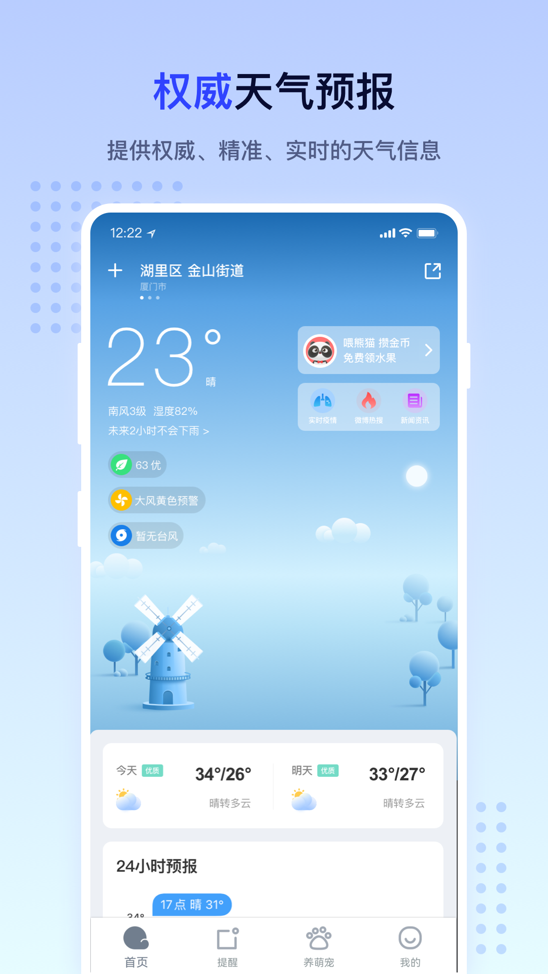 潮汐天气v3.2.20截图5