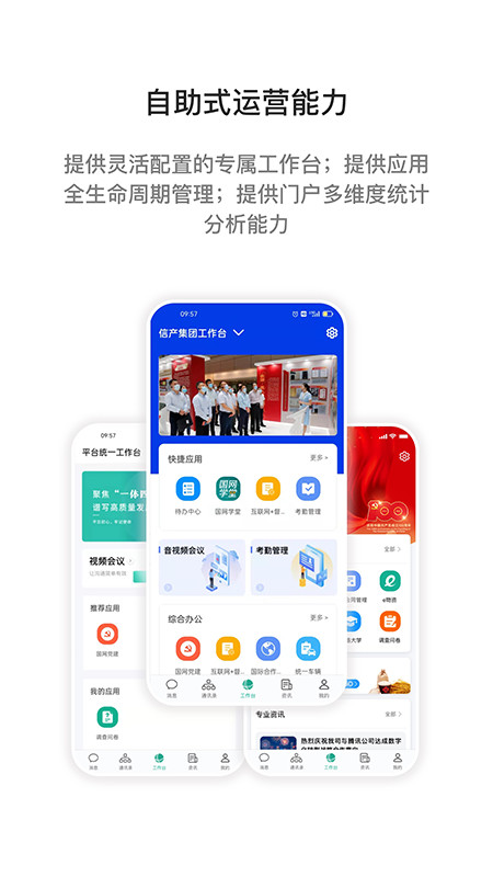 i 国网v2.7.93002截图1