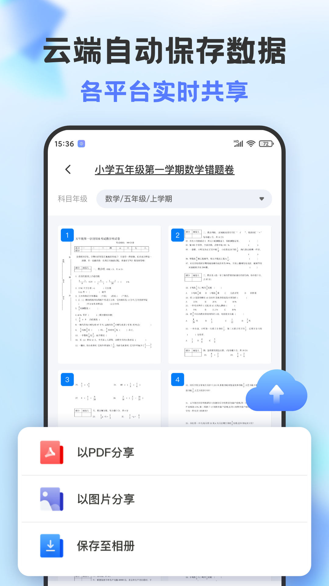 错题打印机v1.1.6截图1