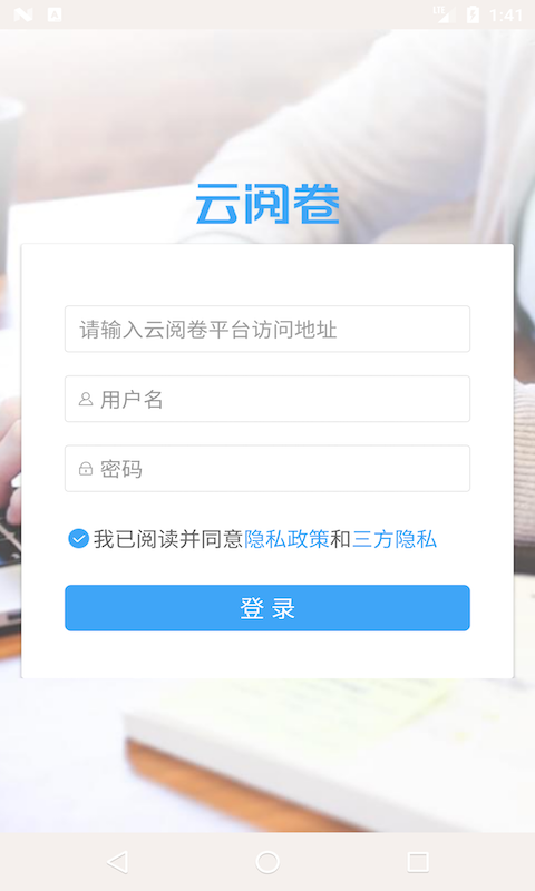 云阅卷v3.4.1截图5