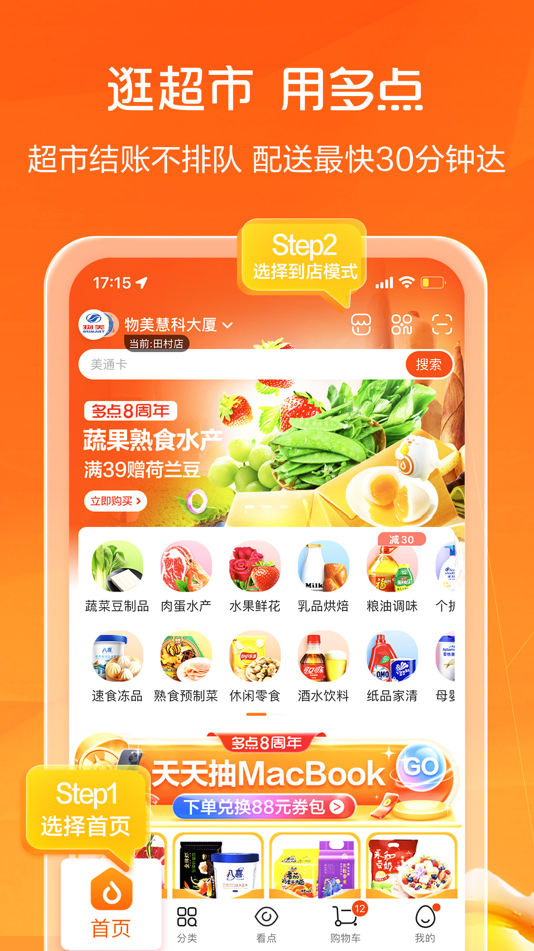 多点v5.8.2截图5