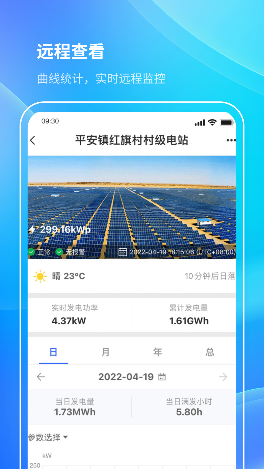 首航云监控v1.0.502截图4