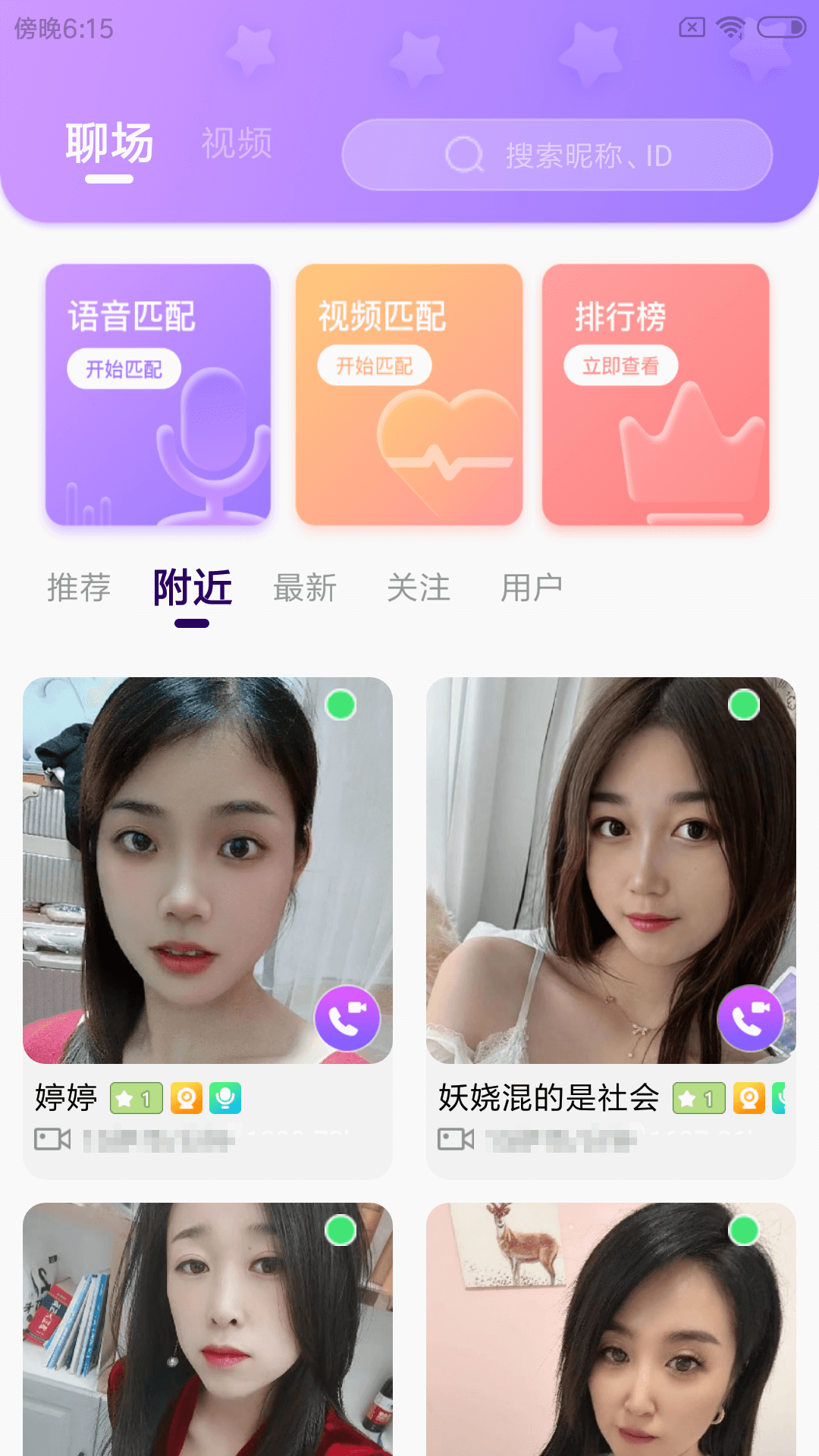 伊人交友v1.0.3截图2