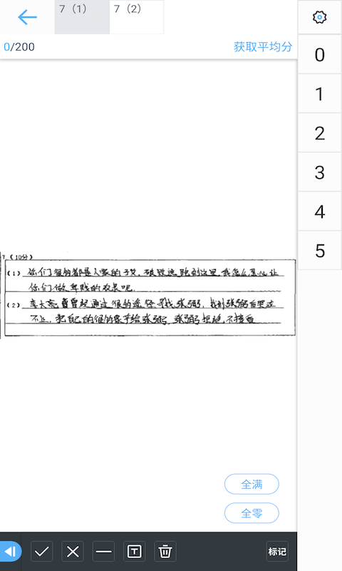 云阅卷v3.4.1截图3