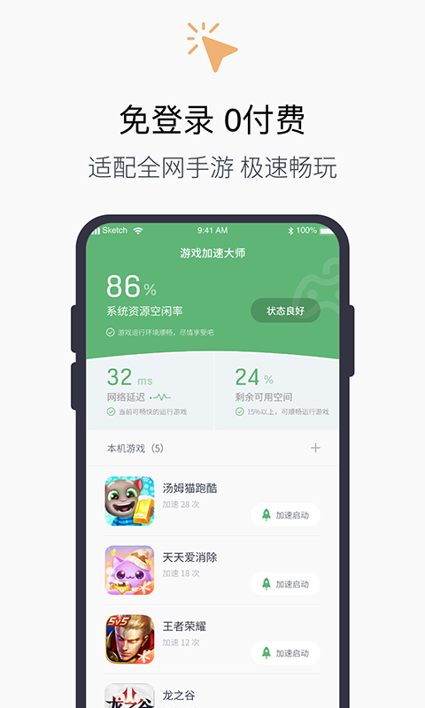 游戏加速器v2.15截图4