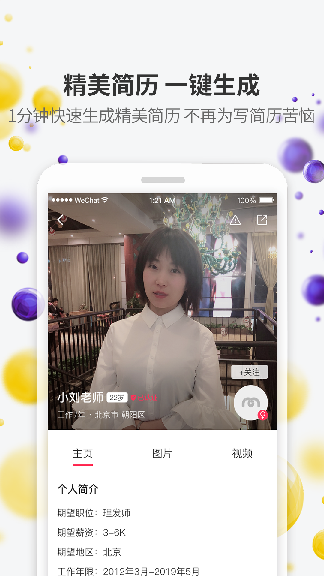 美潮直聘截图4