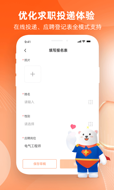 北极星招聘v2.13.1截图2