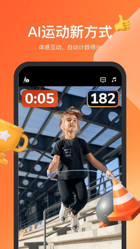 天天跳绳v2.0.42截图5