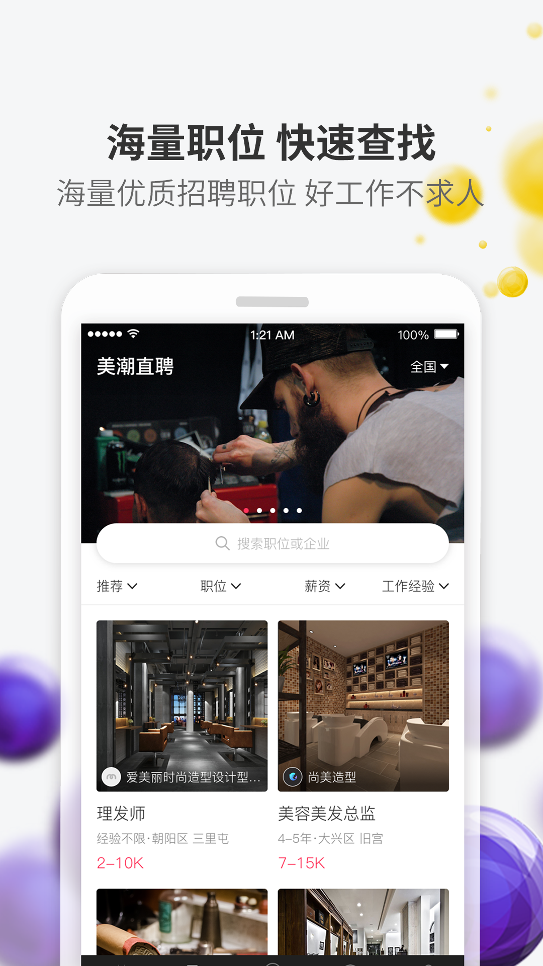 美潮直聘截图1