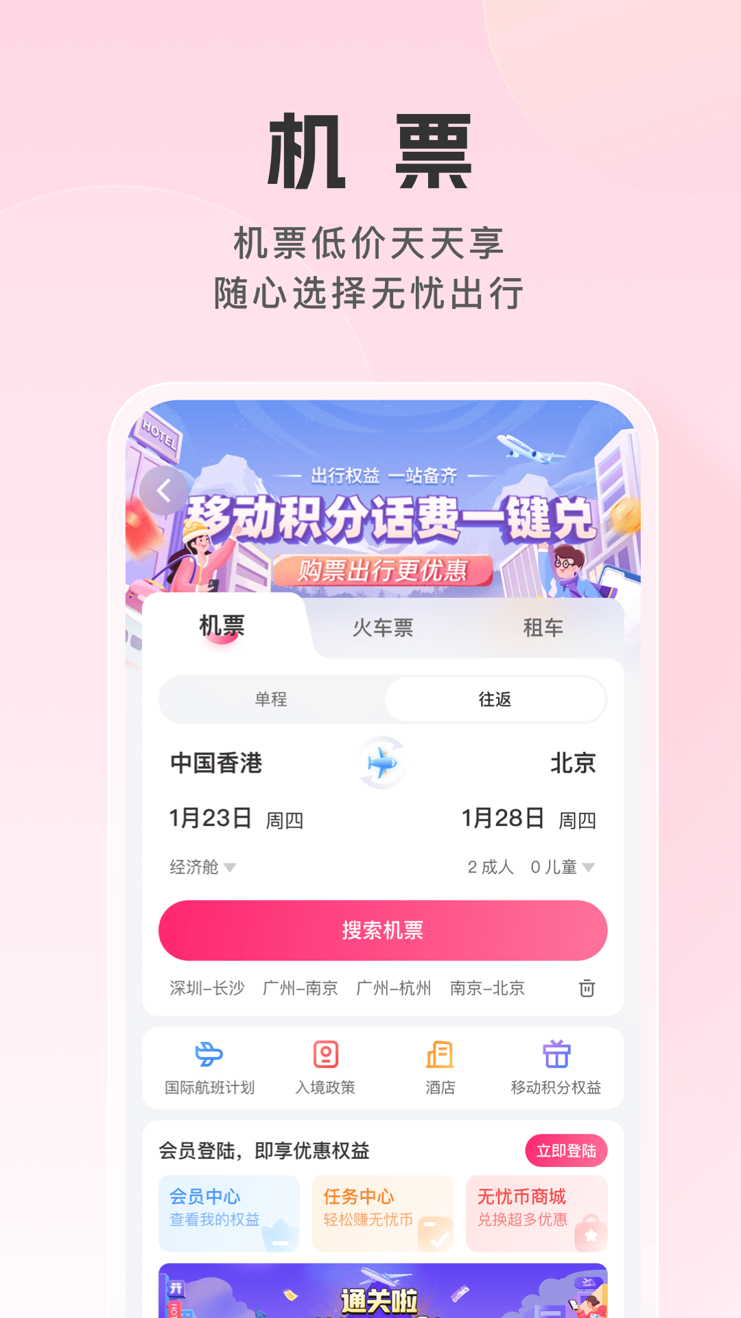 无忧行v8.2.6截图2