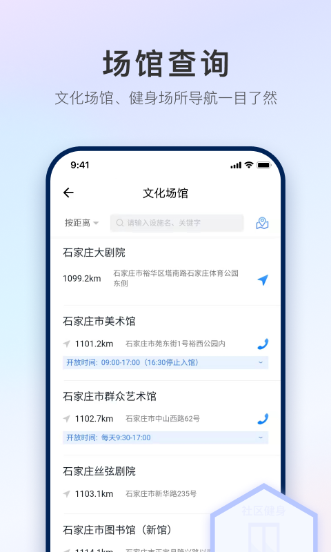 掌上石家庄v1.1.3截图2