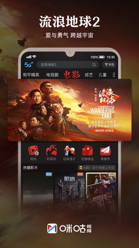 咪咕视频v6.1.1.00截图4