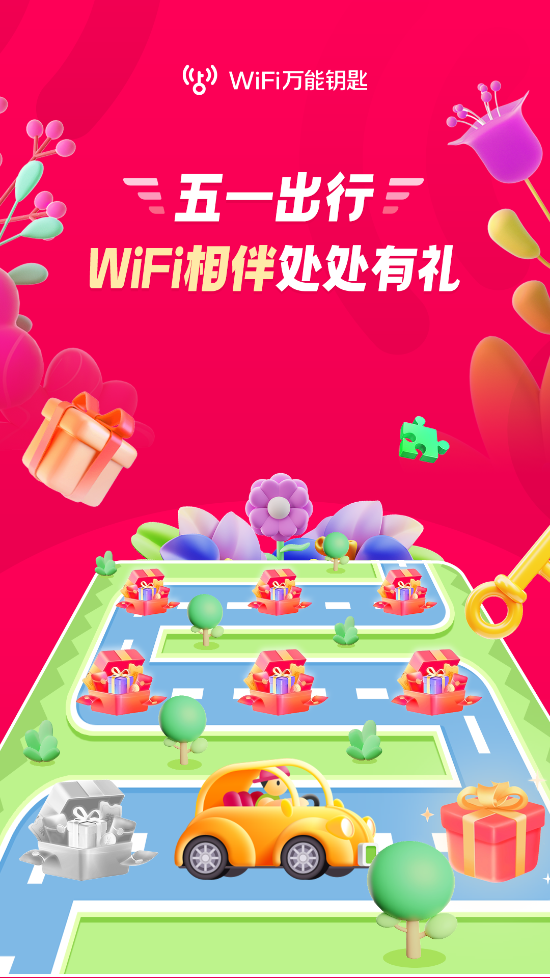 WiFi万能钥匙v4.9.31截图1