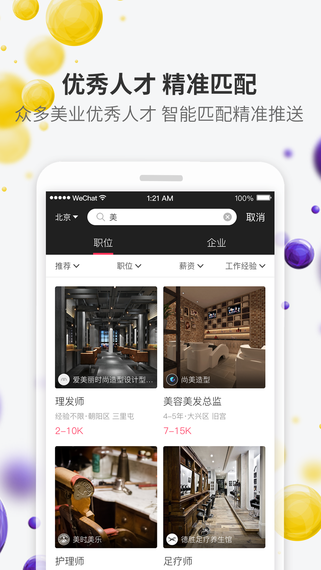 美潮直聘截图2