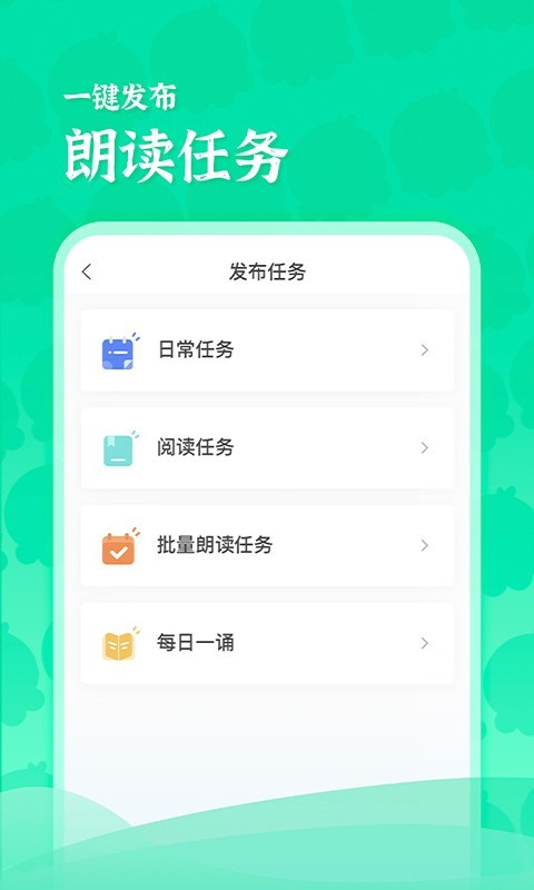 出口成章老师v2.1.0截图5