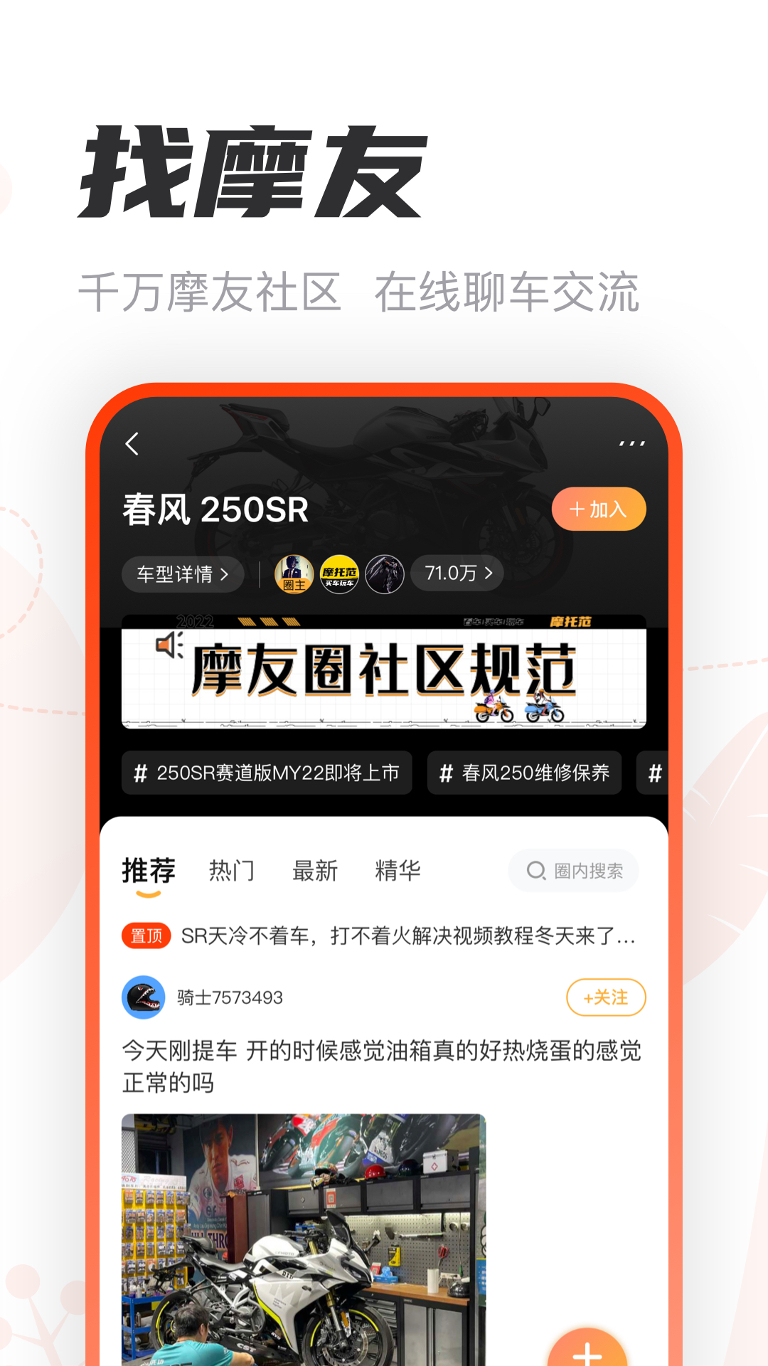 摩托范v3.55.00截图1