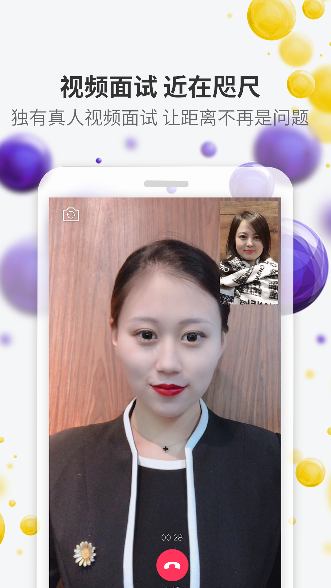 美潮直聘截图3