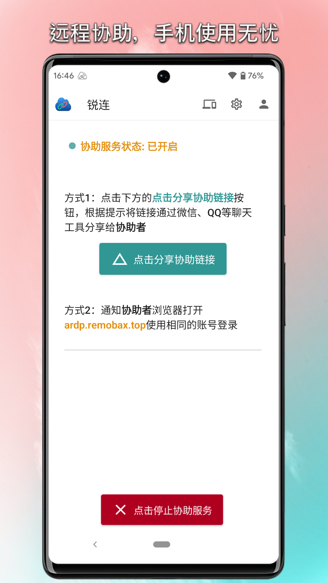 锐连v1.5.13截图1