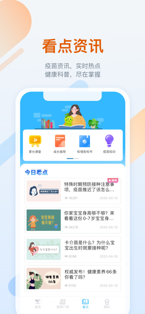 金苗宝v6.8.0截图1