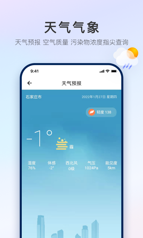 掌上石家庄v1.1.3截图4