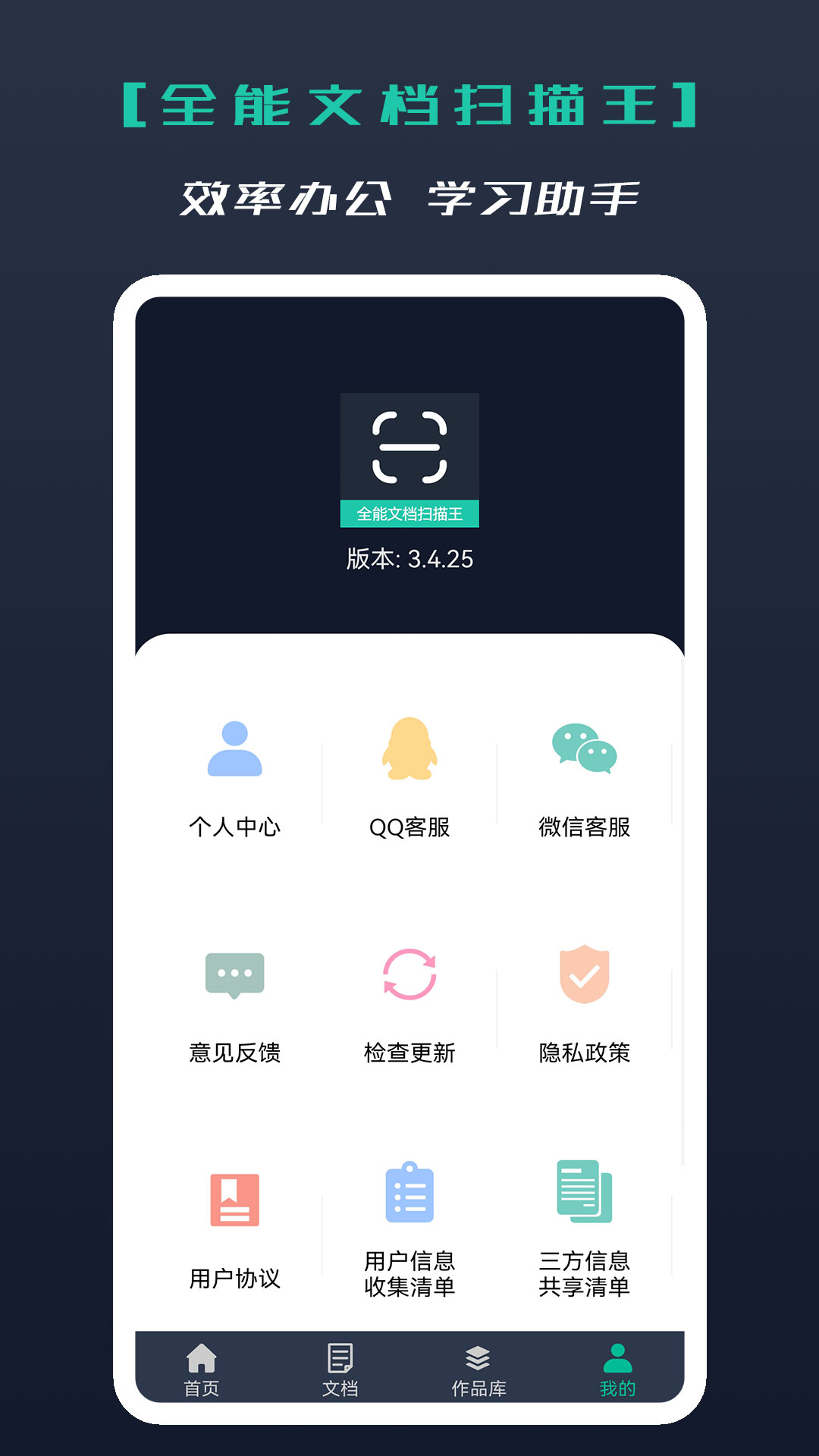 全能文档扫描王v3.4.26截图1