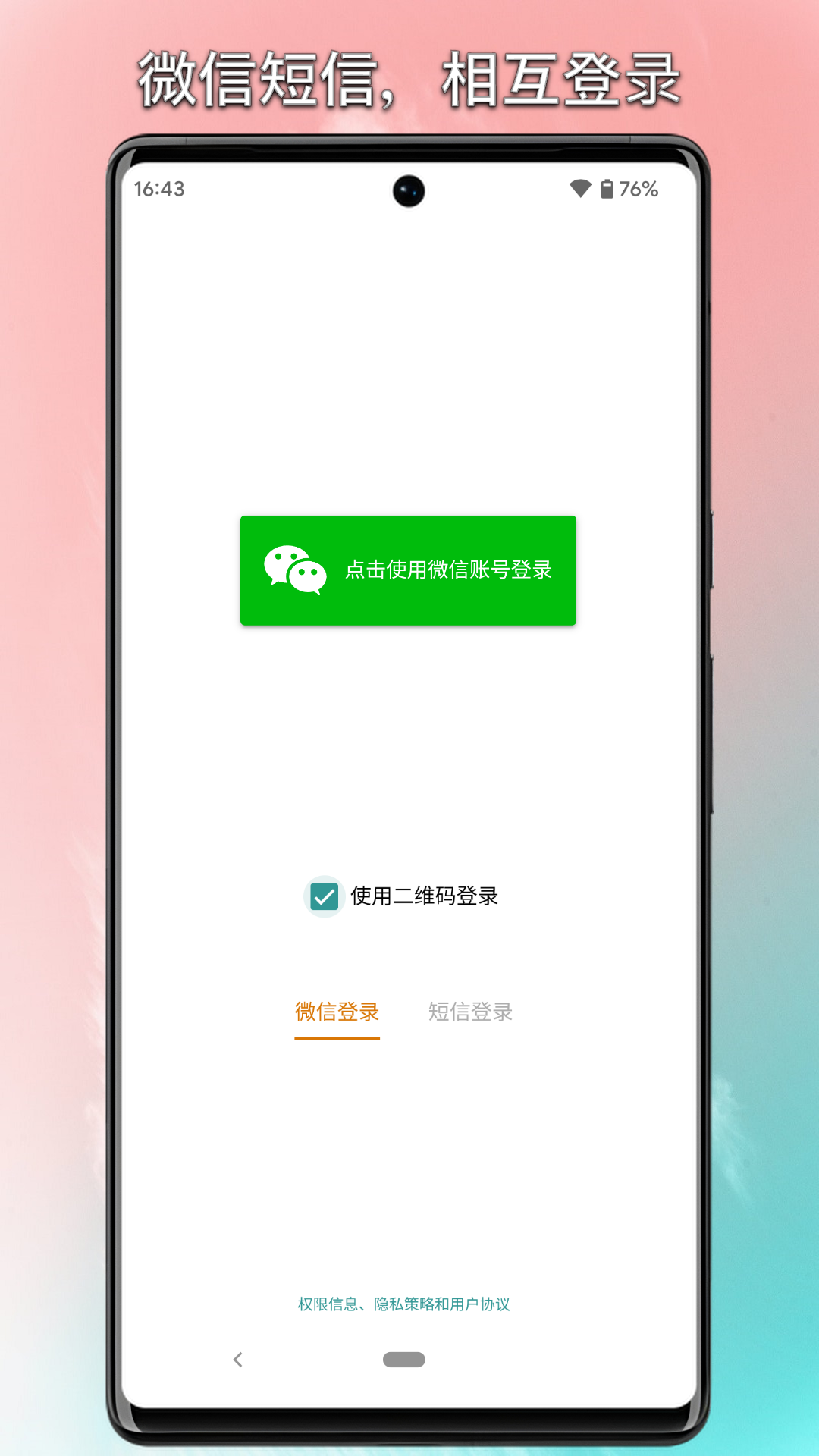 锐连v1.5.13截图5