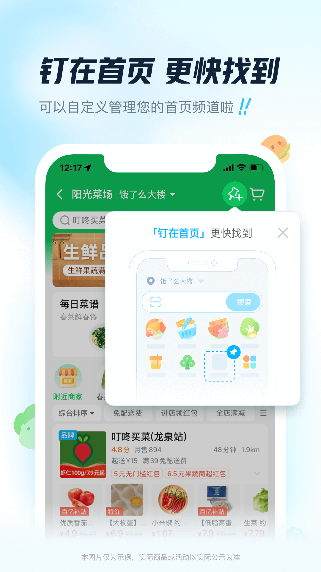 饿了么v10.20.9截图4