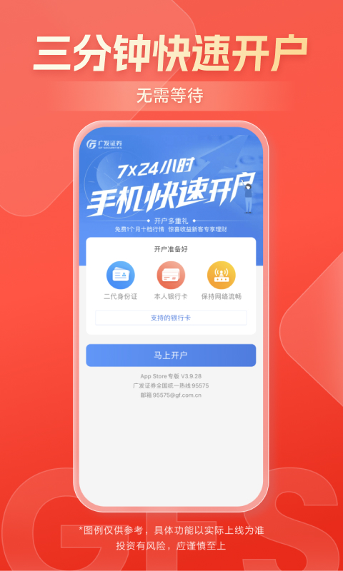 广发证券开户v3.9.33截图3