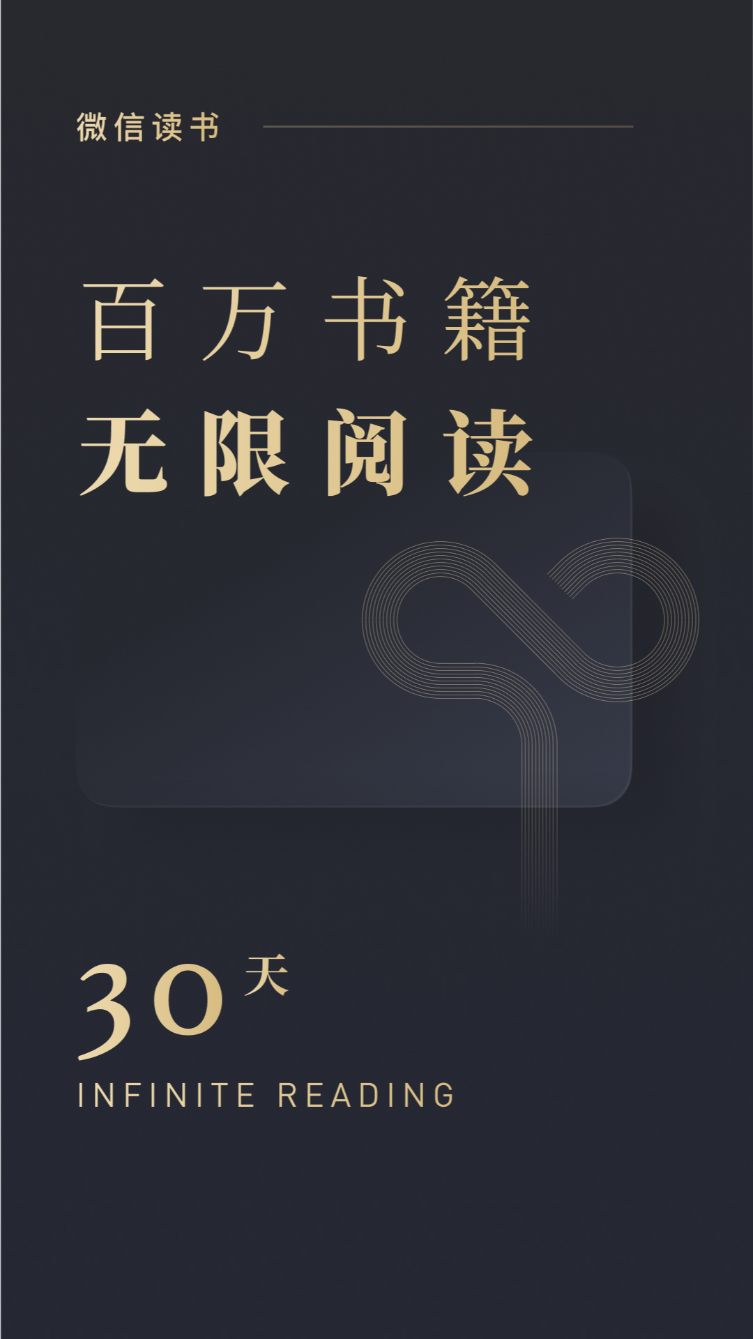 微信读书v7.3.1截图5