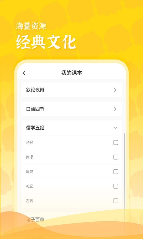 出口成章老师v2.1.0截图3