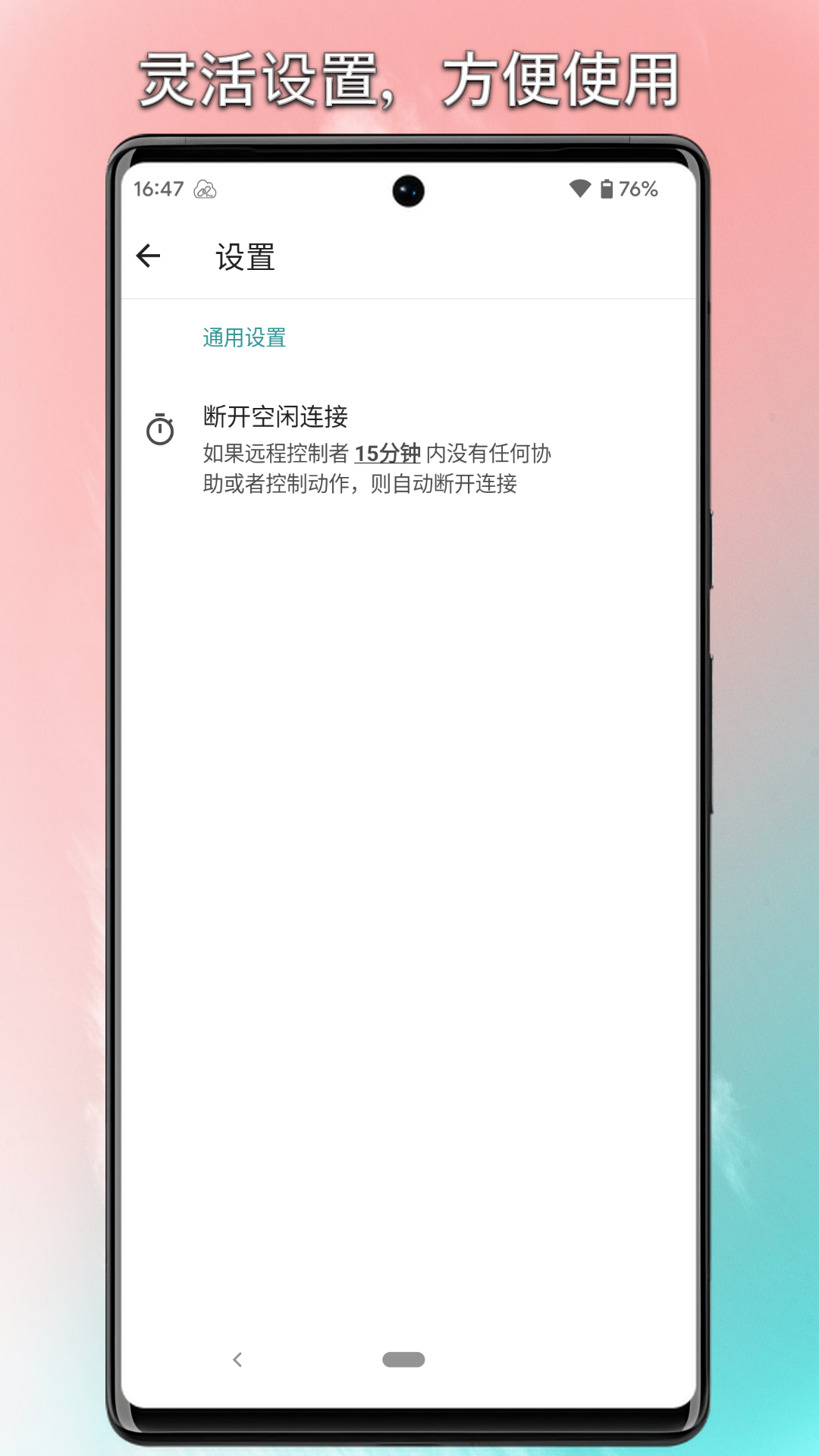 锐连v1.5.13截图4